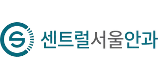센트럴서울안과